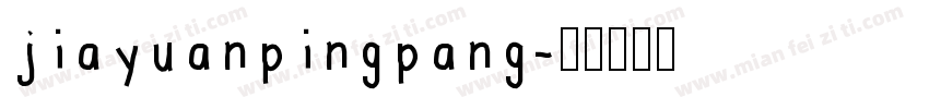 jiayuanpingpang字体转换