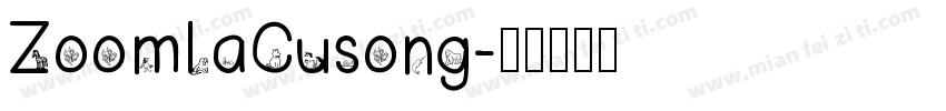 ZoomlaCusong字体转换
