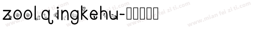 zoolqingkehu字体转换