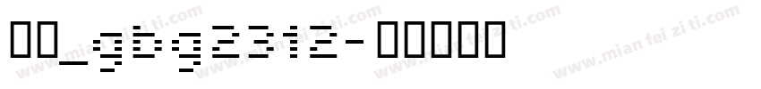 楷体_gbg2312字体转换