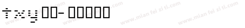 txy普通字体转换