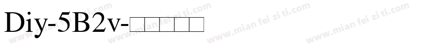 Diy-5B2v字体转换