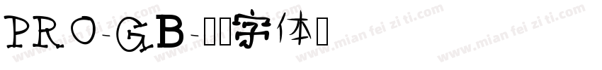 PRO-GB字体转换