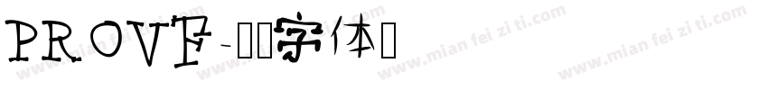 PROVF字体转换
