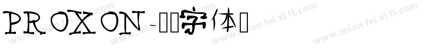 PROXON字体转换