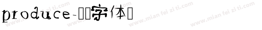 produce字体转换
