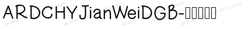 ARDCHYJianWeiDGB字体转换