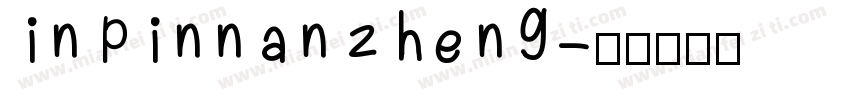 inpinnanzheng字体转换