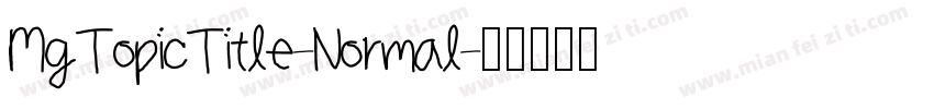 MgTopicTitle-Normal字体转换