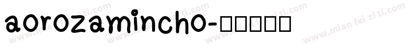 aorozamincho字体转换