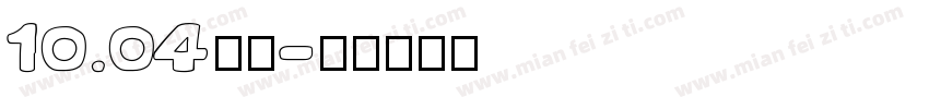 10.04小柒字体转换