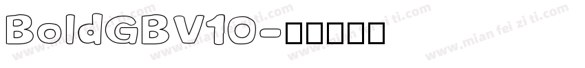 BoldGBV10字体转换