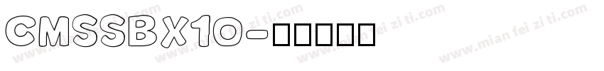 CMSSBX10字体转换
