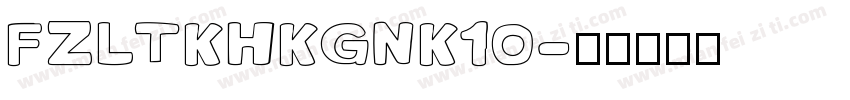 FZLTKHKGNK10字体转换