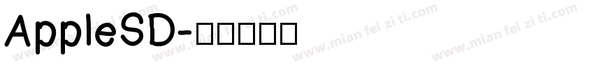 AppleSD字体转换