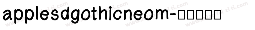 applesdgothicneom字体转换