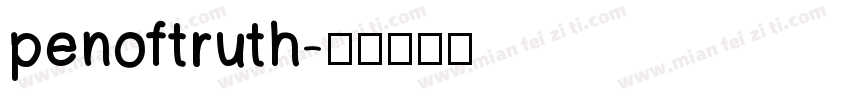 penoftruth字体转换