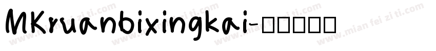 MKruanbixingkai字体转换