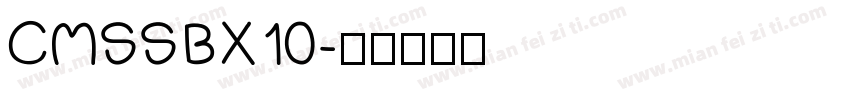 CMSSBX10字体转换