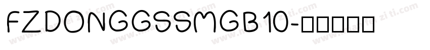 FZDONGGSSMGB10字体转换