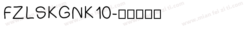 FZLSKGNK10字体转换