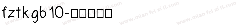 fztkgb10字体转换