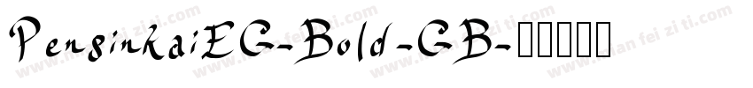 PensinkaiEG-Bold-GB字体转换