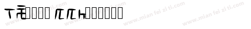 AstuteSSK字体转换