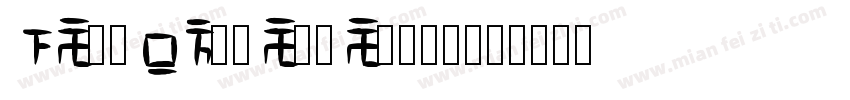 astronefstdsuper字体转换