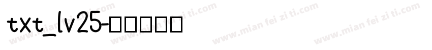 txt_lv25字体转换