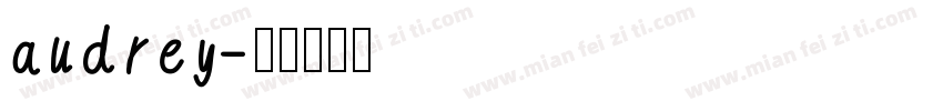 audrey字体转换
