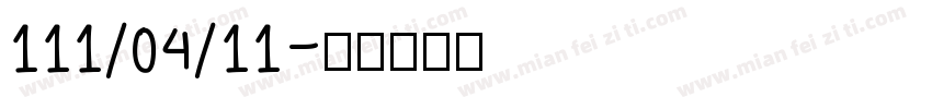 111/04/11字体转换