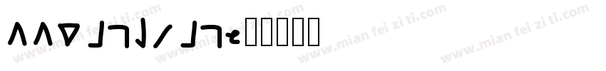 aapingyin字体转换