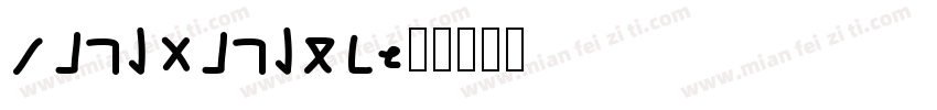 yingxinghe字体转换