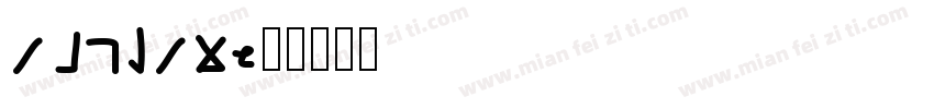 yingyu字体转换