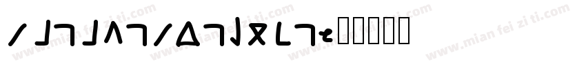 yinianyonghen字体转换
