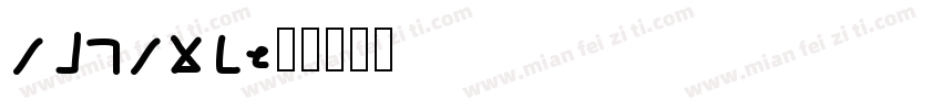 yinyue字体转换