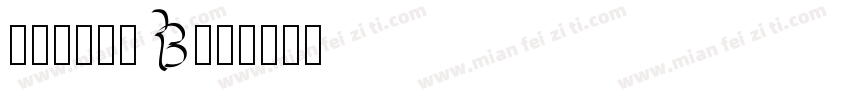 真白萌圓新書B字体转换