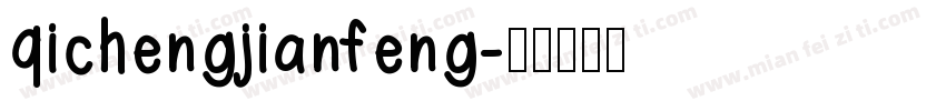 qichengjianfeng字体转换