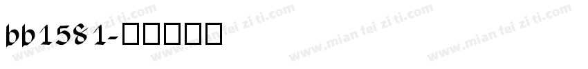 bb1581字体转换