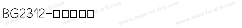 BG2312字体转换