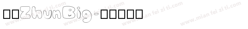 歐圓ZhunBig字体转换