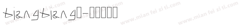 biangbiang面字体转换
