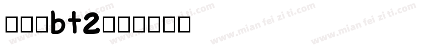 打码机bt2字体转换