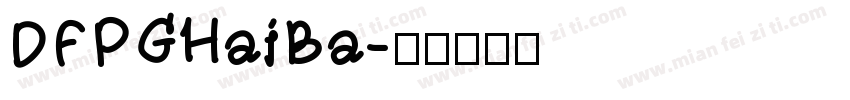 DFPGHaiBa字体转换