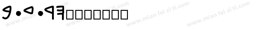 BADARHV字体转换