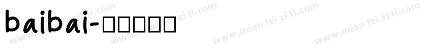 baibai字体转换