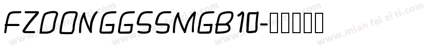 FZDONGGSSMGB10字体转换