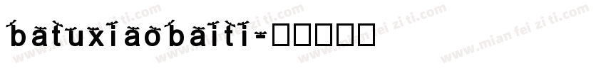 batuxiaobaiti字体转换