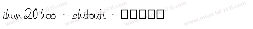 ihun20hao-shitouti字体转换